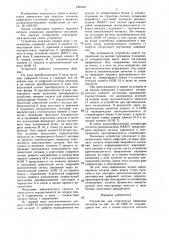 Устройство для ответвления цифровых сигналов (патент 1385307)