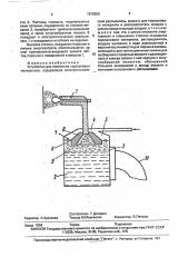 Устройство для нанесения порошковых материалов (патент 1816508)