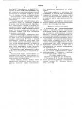 Устройство для кондиционирования воздуха в животноводческих помещениях (патент 676253)