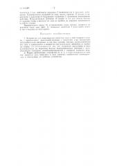 Устройство для перемещения носителя утка в зеве ткацкого станка (патент 84329)