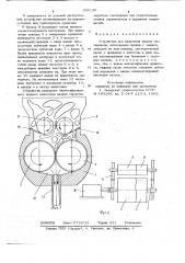 Устройство для нанесения вязких материалов (патент 696130)