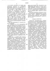 Скоростной спектрофотометр (патент 1420387)