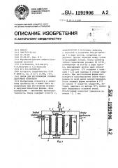 Опока для изготовления отливок вакуумной формовкой (патент 1292906)