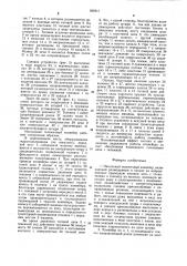 Напольный тележечный конвейер (патент 929511)