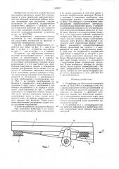 Устройство для обогащения материала (патент 1445817)