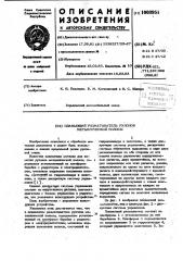Плавающий разматыватель рулонов металлической полосы (патент 1003951)