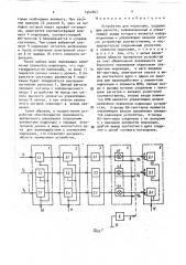 Устройство для индикации (патент 1541667)