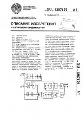 Устройство для определения интервала корреляции (патент 1287179)