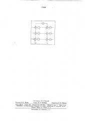 Элемент памяти на многоотверстной ферритовойпластине (патент 173028)