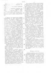 Захватное устройство для грузов с кантом (патент 1341144)