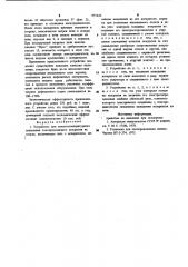 Устройство для высокотемпературного напыления токопроводящего покрытия на стекло (патент 975626)
