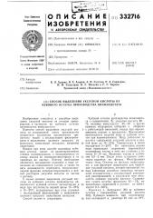 Способ выделения уксусной кислоты из кубового остатка производства винилацетата (патент 332716)