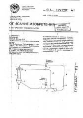 Кольцевая пневмотранспортная установка (патент 1791291)