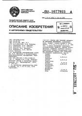 Смазка для горячей обработки металлов давлением (патент 1077923)