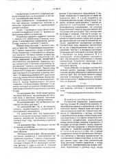 Устройство задержки (патент 1718373)