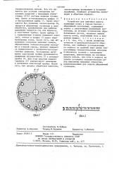 Устройство для притирки (патент 1357200)