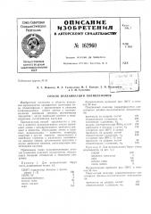 Патент ссср  162960 (патент 162960)