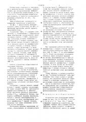 Устройство для отображения информации (патент 1316029)
