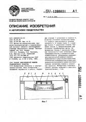 Статор электрической машины транспортного средства (патент 1398031)