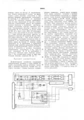 Арифметическое устройство (патент 429423)