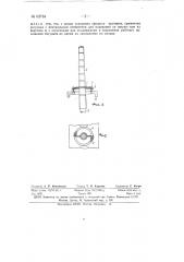 Приспособление для припасовки поверхностей новых ватерных колец (патент 62784)