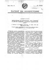 Приспособление для предохранения ртути манометра от действия конденсата и устранения гидравлических ударов (патент 17813)