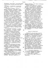 Устройство для фиксации каркаса покрышки на сборочном барабане (патент 765005)