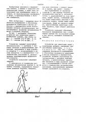 Устройство для ориентации людей с ослабленным зрением (патент 1445725)