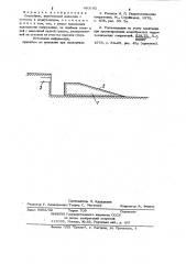 Водосброс (патент 983182)