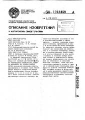 Способ автоматического управления процессом обжига клинкера во вращающейся печи (патент 1043459)