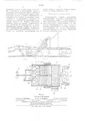 Ботвоуборочная машина (патент 473490)