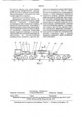 Двухзвенная гусеничная машина (патент 1689132)