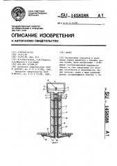 Анкер (патент 1458588)