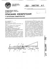 Орудие для противоэрозионной обработки почвы (патент 1607702)