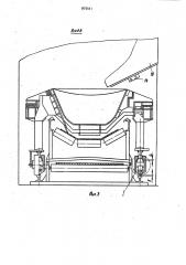 Загрузочное устройство ленточного конвейера (патент 975541)