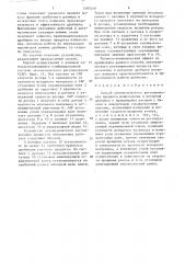 Способ автоматического регулирования процесса измельчения в роторной дробилке (патент 1507449)