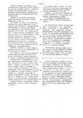 Способ обработки соломы на корм (патент 1482645)