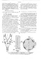Устройство для электролова рыбы (патент 520959)