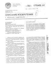Электродная ячейка для электролитического осаждения металла (патент 1770455)