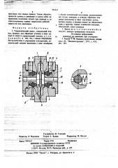 Гидравлический замок (патент 705161)