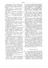 Противоселевое сооружение (патент 1330241)