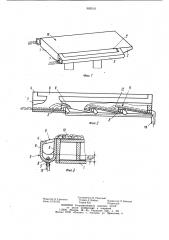 Перекрытие секции механизированной крепи (патент 900010)