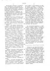 Устройство для циркуляции жидкого металла (патент 1413153)