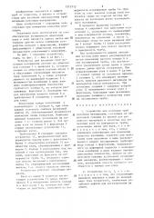 Устройство для изоляции труб рулонным материалом (патент 1315712)