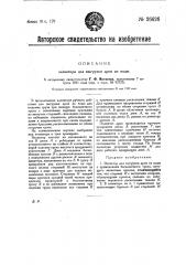 Элеватор для выгрузки дров изводы (патент 26626)