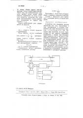 Устройство для измерения расхода жидкостей или газов (патент 88496)