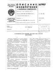 Устройство для лечения аплазии или атрезиивлагалища (патент 167957)