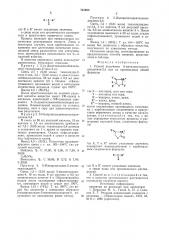 Способ получения 5-метилентиазолидиндионов-2,4 или их производных (патент 743998)