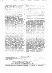 Ключевой регулируемый стабилизатор напряжения постоянного тока (патент 1416959)