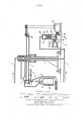 Карусельный агрегат для наполнения баллонов сжиженными газами (патент 445850)